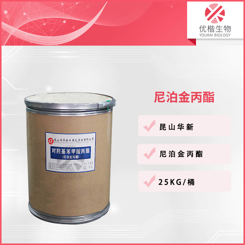 昆山华新 尼泊金丙酯 对羟基苯甲酸丙酯 防腐剂  1KG/起订