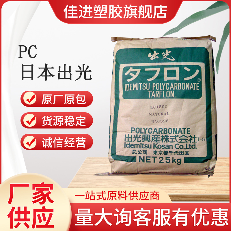 现货PC日本出光URC2501阻燃级 抗冲击 瓷白遮光级级 电子电器部件