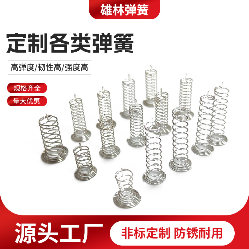 厂家加 工不锈钢压簧 塔形弹簧 触摸弹簧 拉伸弹簧 扭簧 异形弹簧