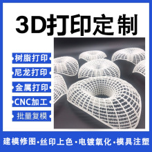 3d打印服务模型加工工业级高精度手板制作建模加工树脂金属尼龙