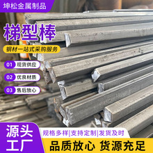 梯型棒 厂家供应现货 新型建筑装配用 冷拉型钢 支持切割