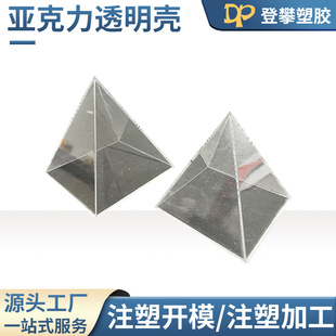 Manufacturers Custom Acrylic Transparent Shell Acrylic Transparent Pyramid Ornaments Desk Ornaments Complete Specifications