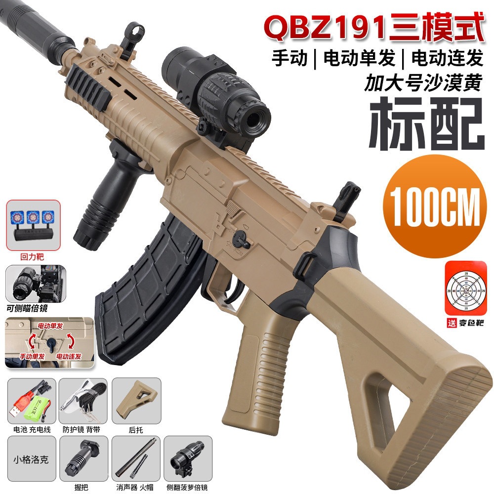 Enlarged three-mode QBZ191 sand color (manual + electric single shot + electric …
