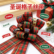 圣诞红绿格子织带金边格纹缎带1-3.9cm节日礼品包装蝴蝶结DIY辅料