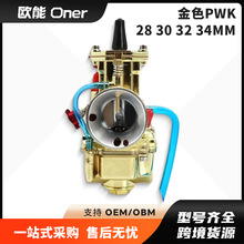 改装摩托车配件 京滨PWK 28 30 32 34MM 金色底壳 金色高速化油器