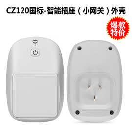 厂家直供CZ120-CN无线智能插座塑胶外壳工业使用大功率智能插座壳