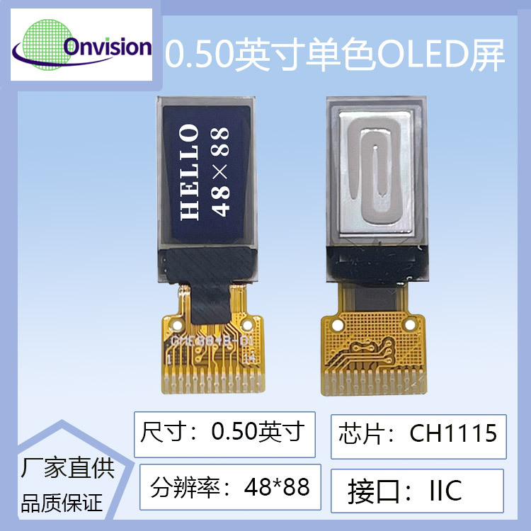 0.5寸OLED显示屏88*48液晶屏CH1115驱动兼容SSD1306数据线穿戴屏