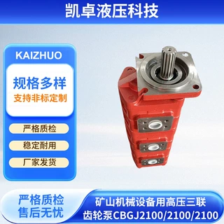 矿山机械设备用高压三联齿轮油泵厂家定制低噪音三联液压齿轮泵