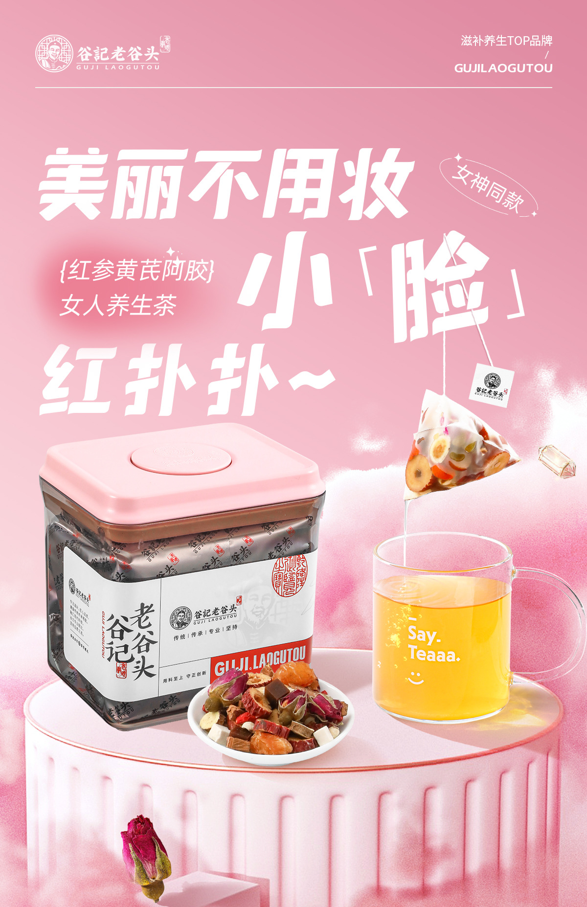 Red Ginseng Ejiao Women's Wellness Tea with Astragalus Longan Goji Red Date Rose 300g overview