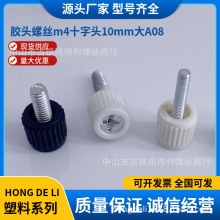 A08��š��ͷ��˿M3M4ʮ�ֲ�Բ��ֱ�ƹ���  ͷ10 ������˿������˿