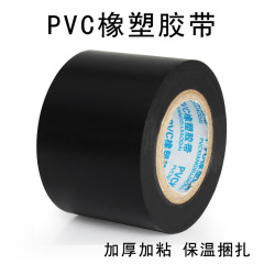 防水黒色PVCゴムテープ自己接着厚いエアコンパイプ保温綿結束固定絶縁テープ