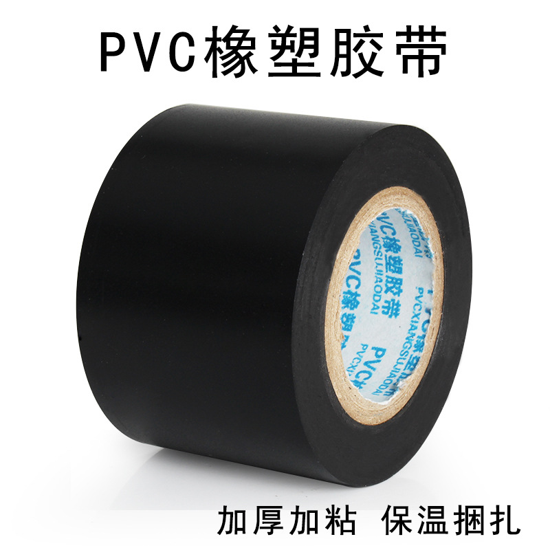 防水黑色PVC橡塑胶带自粘加厚空调管道保温棉捆扎固定绝缘胶布