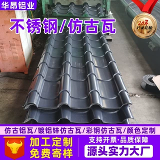 304不锈钢仿古瓦彩钢仿古瓦仿古金属瓦定制颜色厚度弯弧加工源头