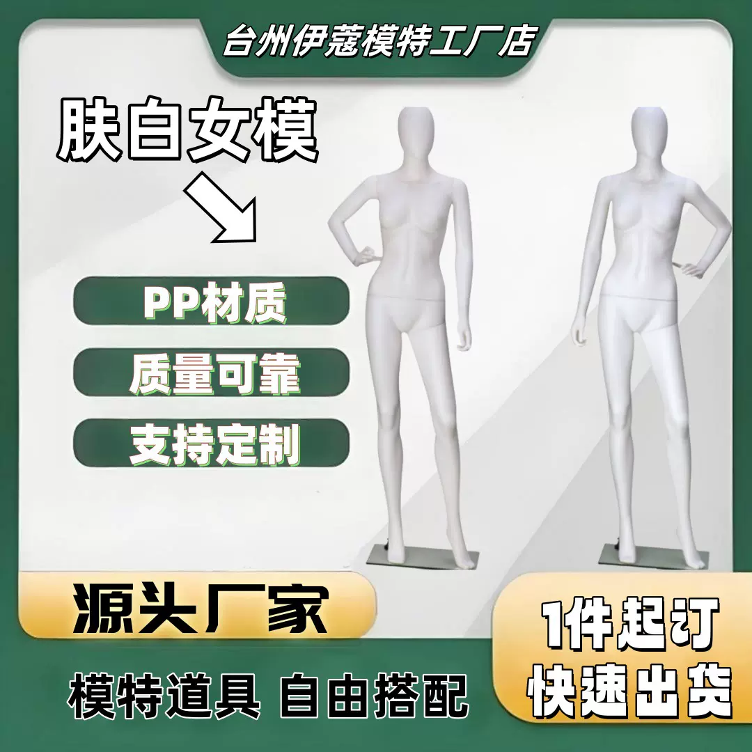 厂家直供高档橱窗展示道具塑料肤白女模模特女全身 环保模特假人