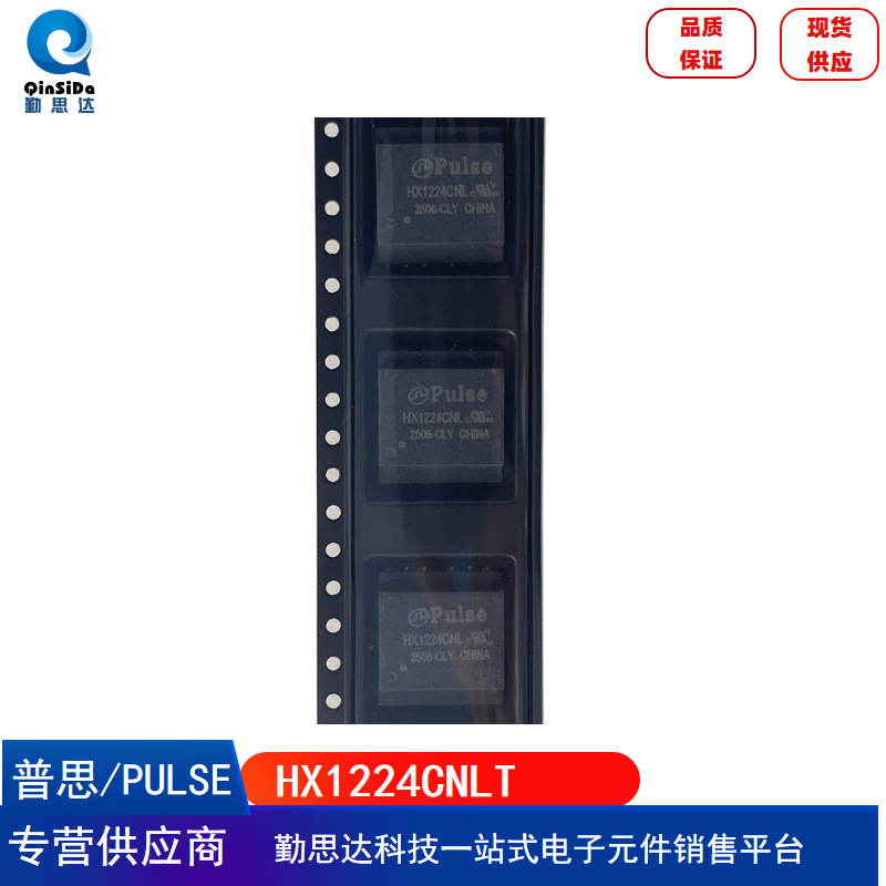 HX1224CNLT以太网端口变压器HX1224CNLT脉冲隔离新品原装变压器