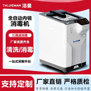 Fully Automatic Endoscope Cleaning and Disinfection Machine Gastrointestinal Endoscope Bronchoscope Cleaning and Disinfection Soft Endoscope Cleaning and Disinfection Machine