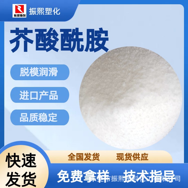 开口剂/抗粘剂/爽滑剂/禾大原厂原包芥酸酰胺/开口剂厂家