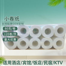 现货批发80克酒店卷纸有芯卫生间厕纸手纸大量批宾馆酒店民宿卷纸