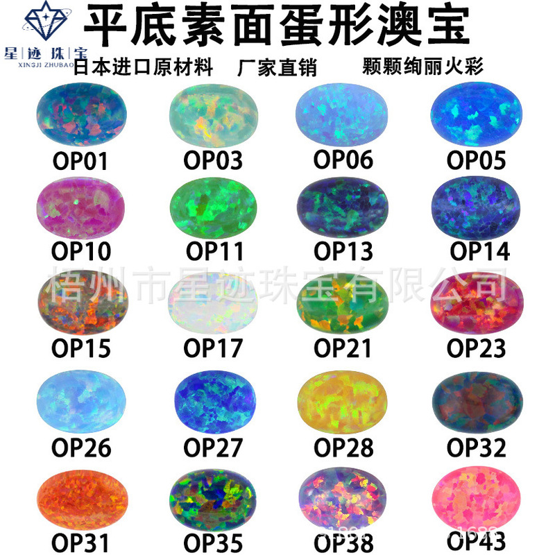 Egg-Shaped Flat-Bottom Plain Opal Cabochon Synthetic Opal Oval Flat-Bottom Artificial Opal
