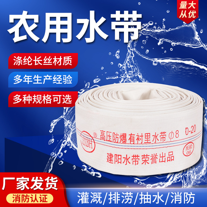 水带口径80mm3寸高压消防带农田灌溉输水带有衬里农用水带加工