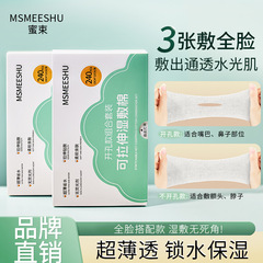 ハニーバンドル湿布化粧綿、顔用伸縮性、鼻と口の開口部専用湿布綿シート、より肌に密着、使い捨て