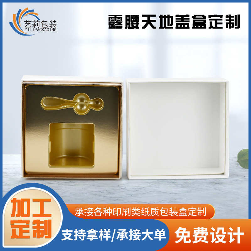 源头厂家面霜盒精油盒吸塑内托露腰天地盖礼品盒化妆品布面包装盒