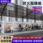 定制防火阻燃隔热防火板