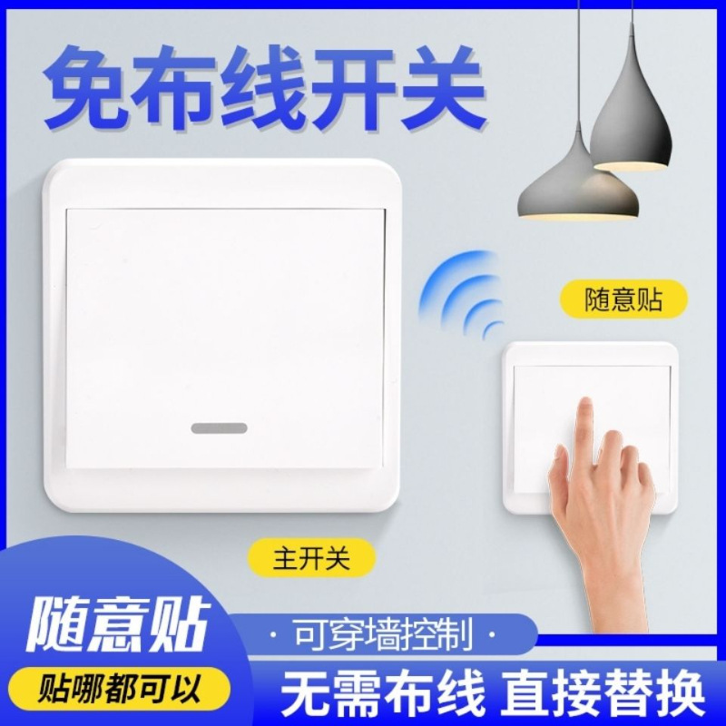 无线遥控开关双控免布线面板家用电灯远程随意贴220v控制器智能