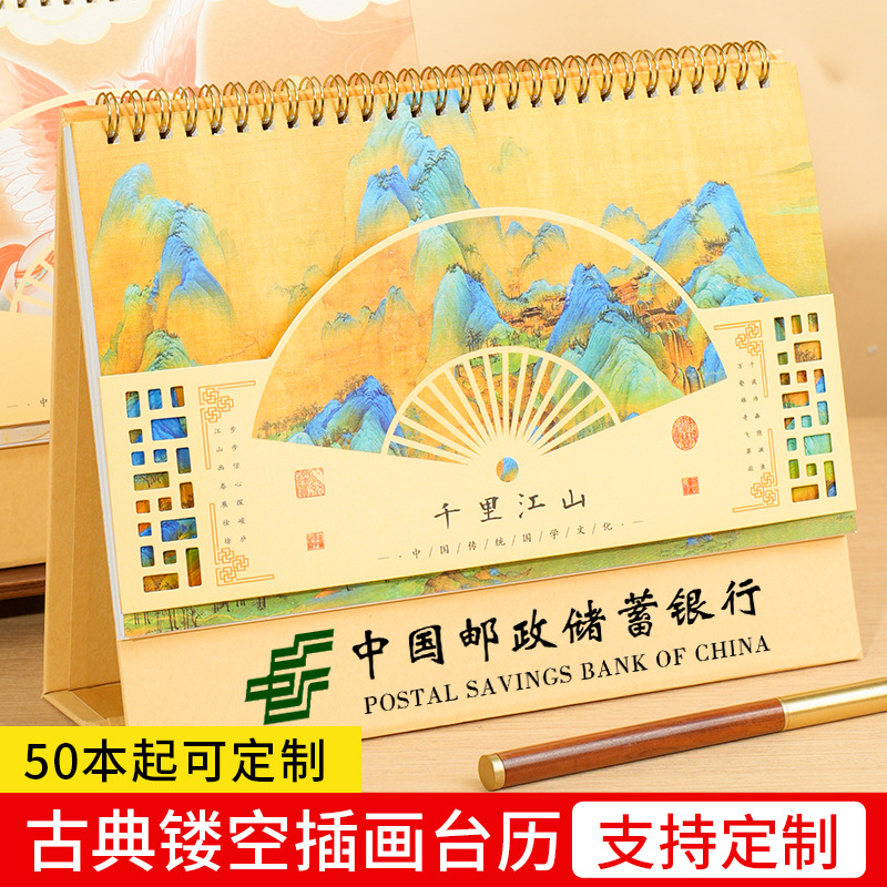 2026年新款中国风镂空台历千里江山桌面日历摆件纸质可印logo台历