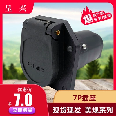American Standard Socket American 7-Core 12V Rv Trailer Socket Car Adapter Trailer Connector Accessories