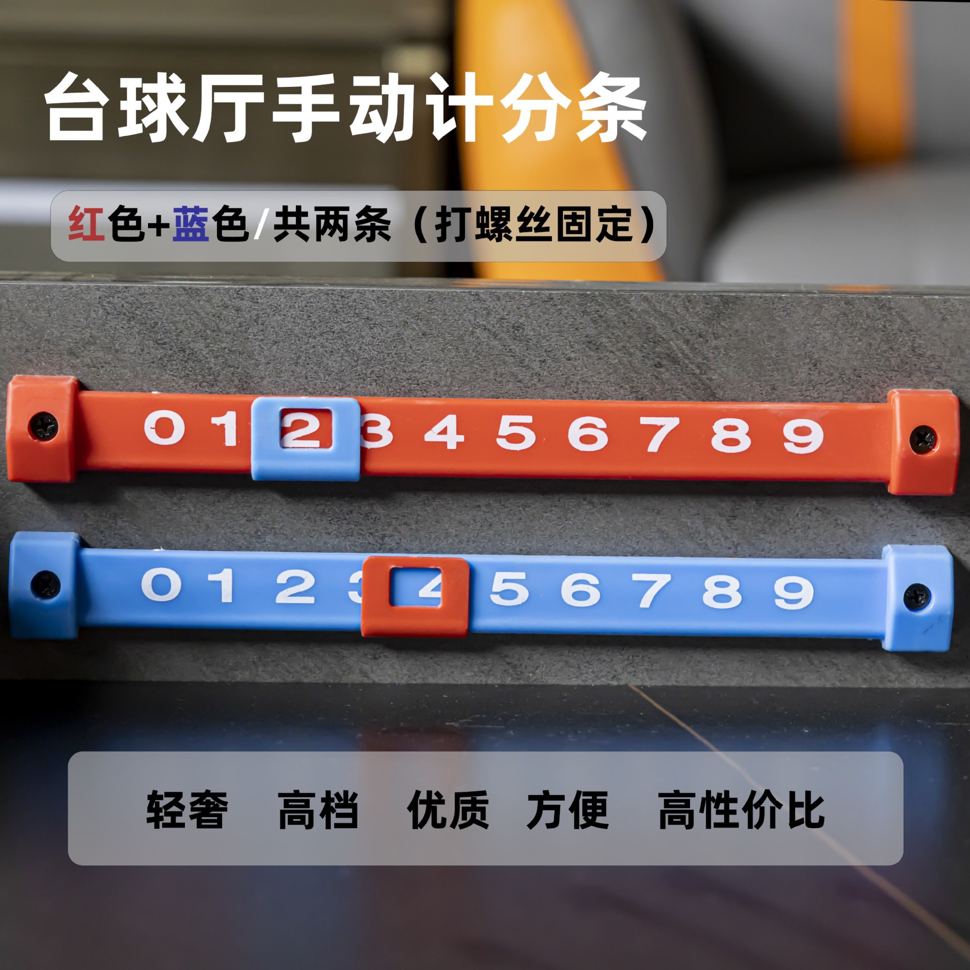 New model of manual scoring strip for billiard halls, thickened, small, light, luxurious, and convenient scoring device