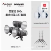 Aimora 300c (grey) lantern soft light three lights