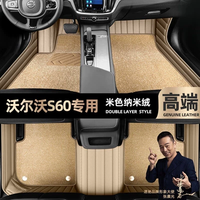 Ayaqaltılar (Kovriklər) – Floor Mats Suitable for Volvo S60 - take-a-photo-of-the-car-model-year-and-leave-a-message-beige-leather-beige-nano-velvet-double-layer-model
