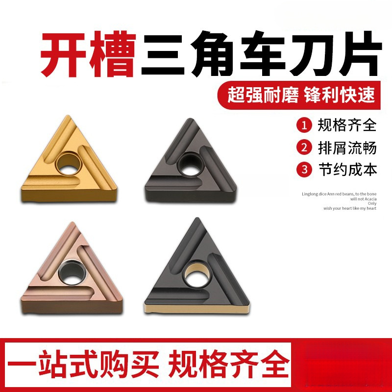数控车刀片TNMG160408R-S开槽三角 硬质合金外圆双面刀粒加工硬钢