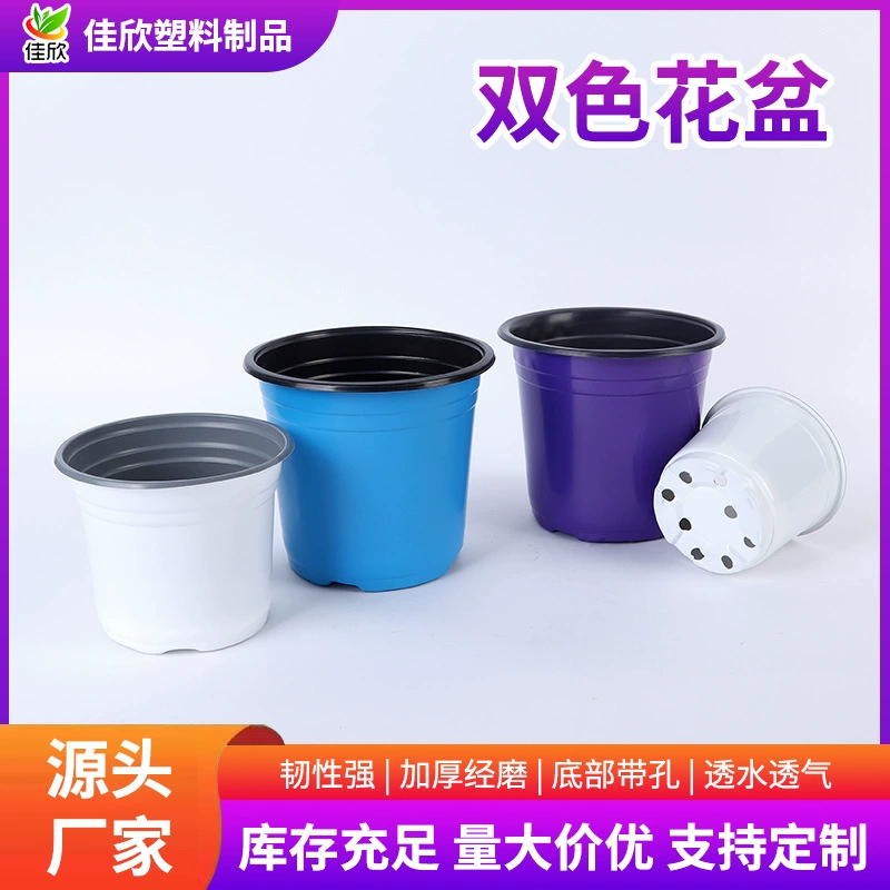 Цветные двухцветные горшки белый зеленый синий фиолетовый двухцветные цветочные горшки утолщенные рассадные чашки одноразовые пластиковые цветочные горшки