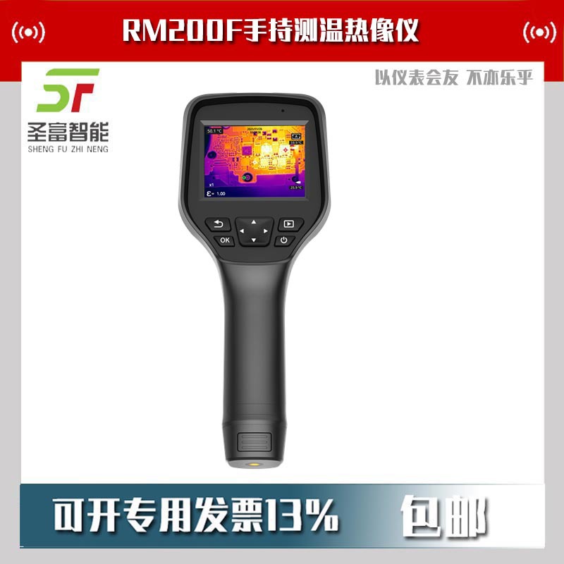 RM200F手持测温红外热像仪