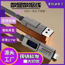 65W数显4合1适用华为PD苹果27W手机数据线双tepycUSB充电线PD快充