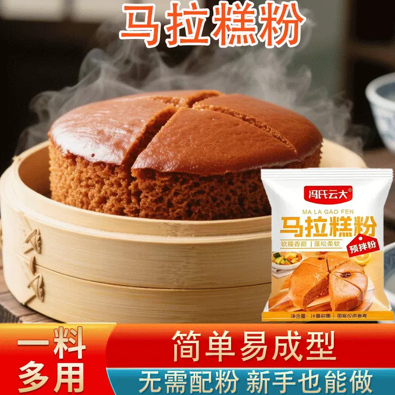 马拉糕粉家用做糕点用粉餐饮店甜品店商超同款批发自发马拉糕粉