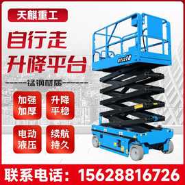 全自行电动升降机液压剪叉升降平台移动式升降梯高空作业登高车