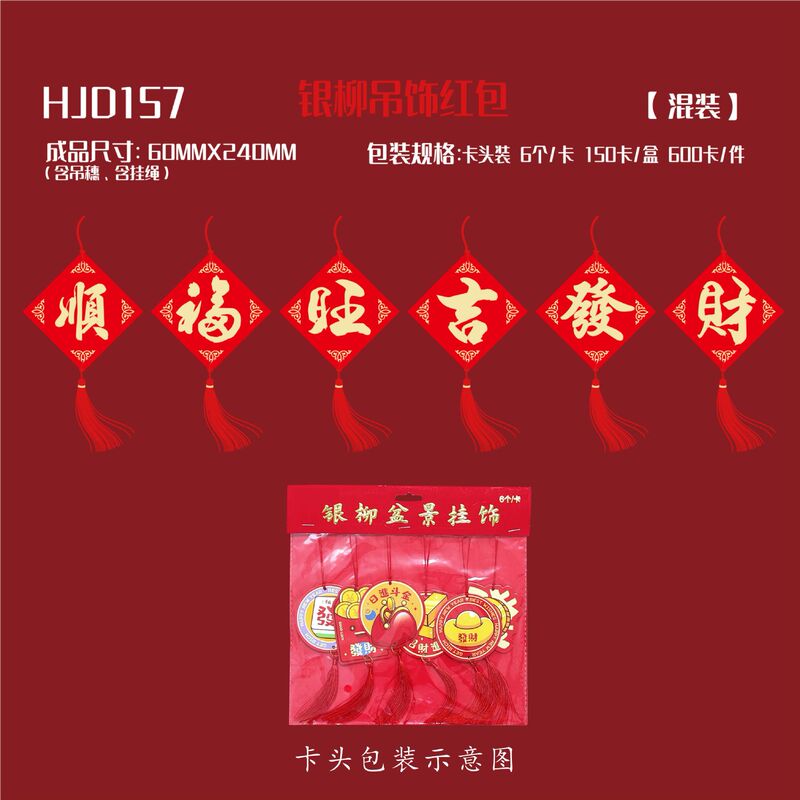 2026马年吊卡烫金新年吊饰小红包卡头盆景乔迁装饰品春节挂件批发|undefined