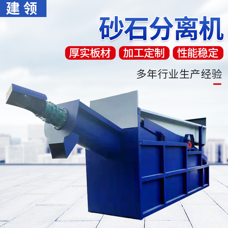 厂家供应砂石分离机 混凝土砂石分离机振动筛砂石分离机质量可靠