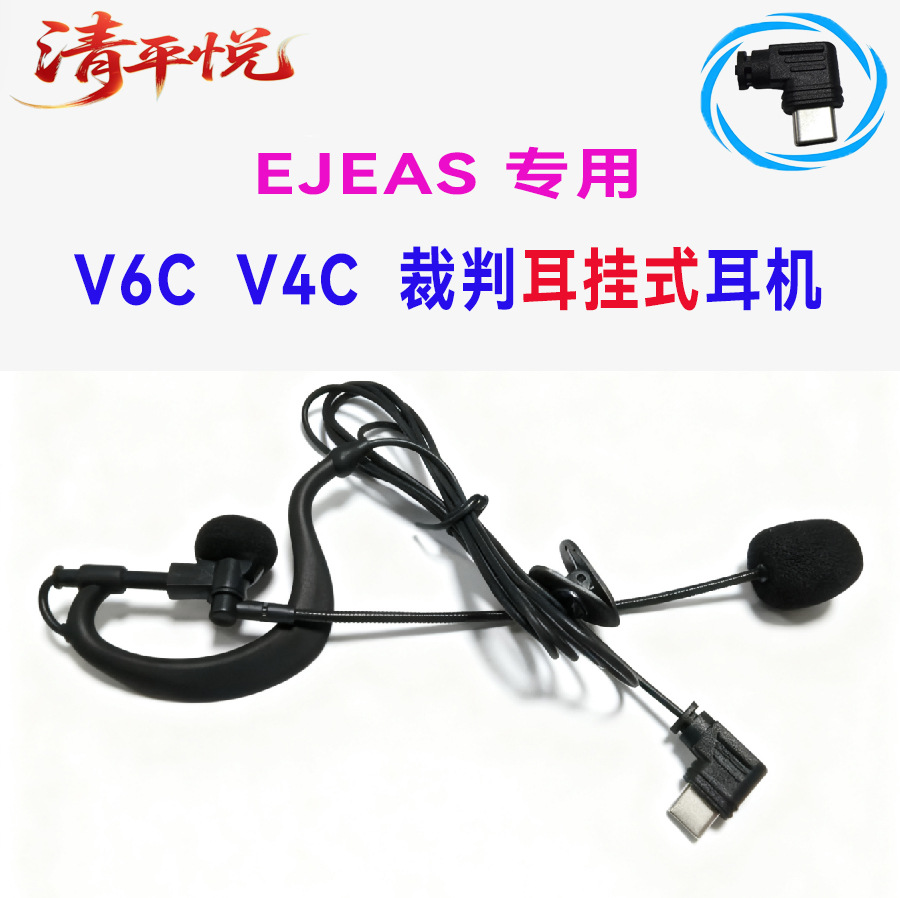 Ejeas Dedicated Neutral Referee Headphones Football Referee Headphones V6Cpro/V4Cplus Ear-Hook Type/In-Ear Type