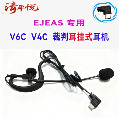 Ejeas Dedicated Neutral Referee Headphones Football Referee Headphones V6Cpro/V4Cplus Ear-Hook Type/In-Ear Type (Motorcycle Helmet Headset) - neutral-ejeas-v6cv4ctypec-interface-ear-hook-type-single-earphone