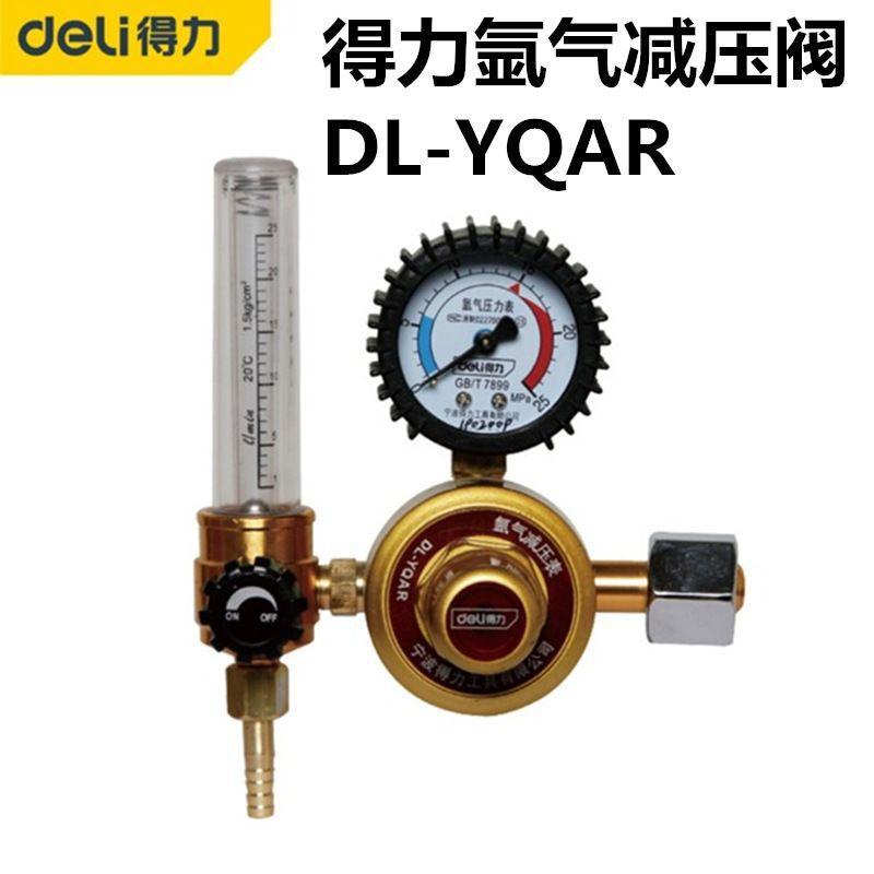 得力工铝合金氩气表 氩弧焊压力表 氩气减压器气瓶减压阀YQAR-A