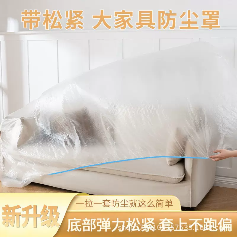 一次性沙发防尘罩松紧束口家具防尘罩家电防尘套床罩防灰尘罩宿舍