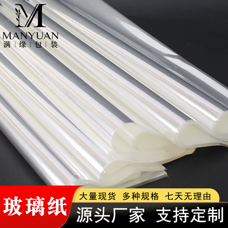 透明セロハン opp プラスチックフィルム花包装紙素材花束裏地防水紙さまざまな仕様|undefined