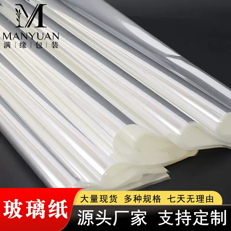 透明玻璃纸opp塑料膜 鲜花包装纸材料花束内衬打底防水纸多种规格