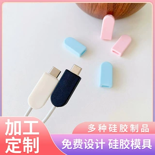 苹果15双type-c硅胶数据线保护套 iPad数据线头防断保护套定制