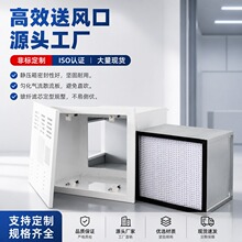 高效送风口四件套吊顶式顶送侧送送风口静压箱散流板有隔板过滤器