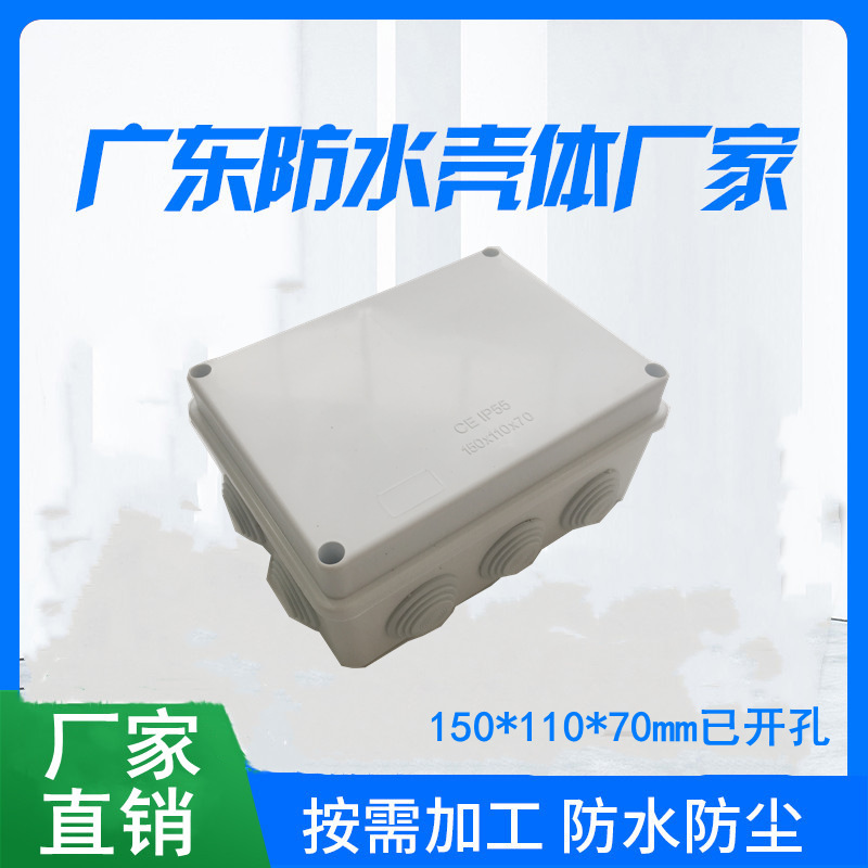 150*110*70mm 防水接线盒户外带堵头ABS电机分线盒安防监控过线盒